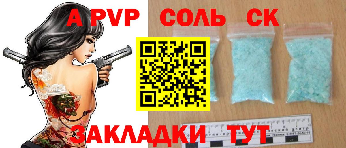 Альфа ПВП VHQ Конаково