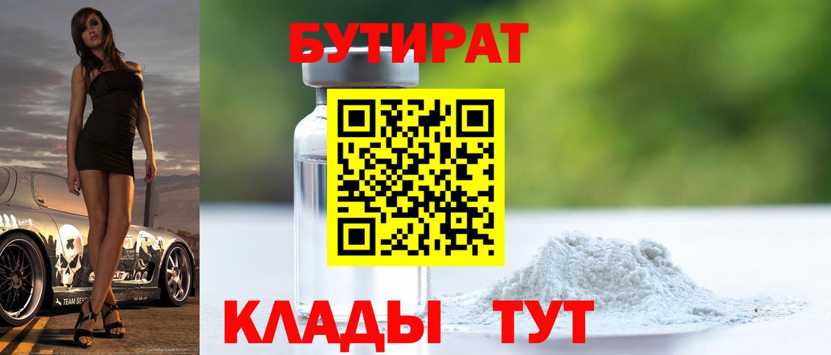 Бутират буратино  Вход с VPN  Конаково 