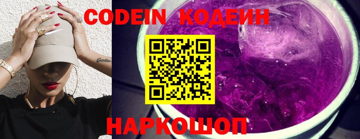 Codein Purple Drank  Кодеин Purple Drank  Вход с VPN  Конаково 