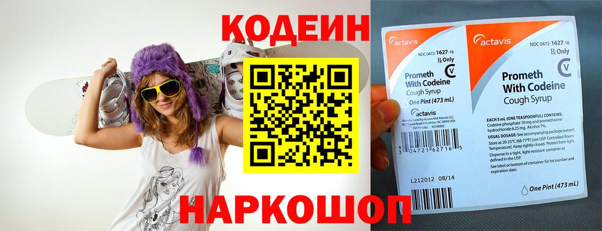 Кодеиновый сироп Lean напиток Lean (лин) Конаково