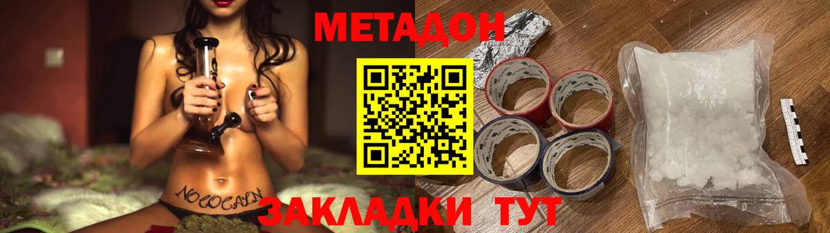 Конаково  МЕТАДОН мёд  Вход с VPN  МЕТАДОН VHQ 